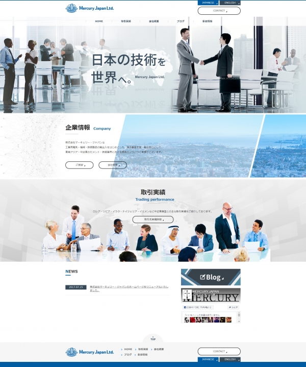 株式会社マーキュリー・ジャパンのホームページをリニューアルいたしました。